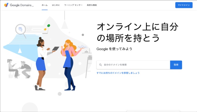 google domains申し込み　ホーム