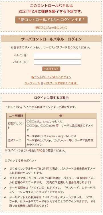 さくら旧ログイン画面