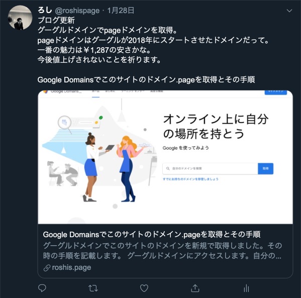 TwitterのTwitterカードの表示