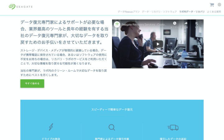 SEAGATEの復旧サービス