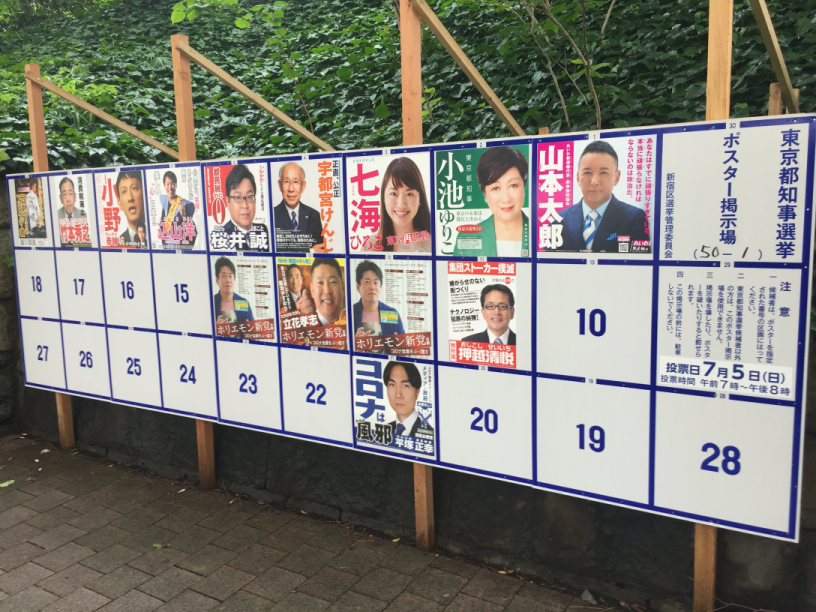 東京都都知事選2020年選挙ポスター